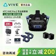 HTC VIVEPro 2 專(zhuān)業(yè)版套裝VR高校教育智能眼鏡PCVR非一體機3D眼鏡頭顯體感游戲機暢玩Steam游戲 非quest 3 HTC VIVE Pro 2套裝【P310】