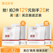 膜法世家美白淡斑面膜 玻尿酸補(bǔ)水保濕 377煙酰胺提亮 七夕情人節(jié)禮物