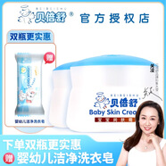 貝倍舒寶寶潤膚霜50g 嬰兒護膚 兒童面霜 2盒送洗衣皂