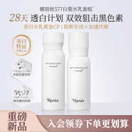 娜麗絲美白淡斑水乳套裝220ml 爽膚水乳液專利煙酰胺α-熊果苷