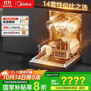美的（Midea）【RX600Max】14套嵌入式洗碗機(jī)105℃熱風(fēng)烘干+升降碗籃超一級水效三星消毒分層洗國家補(bǔ)貼享8折