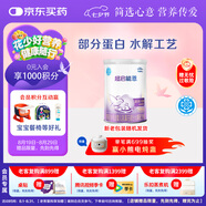 雀巢（Nestle）超啟能恩1段 嬰兒乳蛋白部分水解配方奶粉 380g