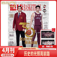 【2025年9月封面主題 中國(guó)隊(duì)長(zhǎng) 送球星卡4張】籃球 雜志2025年1-5月打包體育籃球運(yùn)動(dòng) 新聞資訊 時(shí)尚運(yùn)動(dòng) 健康生活 期刊 2025年4月CBA全明星周末30年特刊送海報(bào)2張