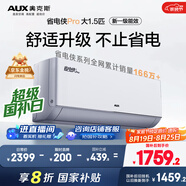 奧克斯（AUX）大1.5匹 省電俠Pro 新一級能效 國家補貼 家用變頻冷暖兩用 掛壁式空調掛機KFR-35GW/BpR3AES1(B1)