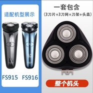 適用飛科電動(dòng)剃須刀男FR8刀頭刀片3頭FS373 339 375 360 927配件 FS915_916【整個(gè)機頭】