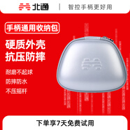 北通鯤鵬70游戲手柄收納包
