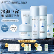 植物主義準(zhǔn)孕婦護(hù)膚品套裝專用水乳潔面霜化妝品 巨藻深補(bǔ)水5件套