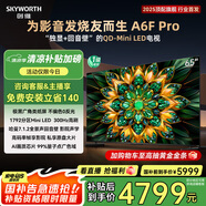 創(chuàng)維電視65A6F Pro 65英寸智能平板電視機1792分區(qū)QD-Mini LED 回音壁液晶游戲 65吋國家補貼20% A6E+