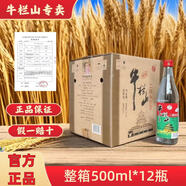 牛欄山正品牛欄山二鍋頭46度精制500ml*12瓶整箱白瓷瓶清香型純糧食白酒 46度 500mL 12瓶 整箱裝