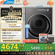 美的（Midea）12公斤熱泵烘干機(jī) 干衣機(jī)家用 變頻 純平大容量 蒸發(fā)器自清潔 【元?dú)?.0】MH12L5PROMAX 國家補(bǔ)貼