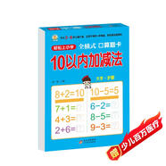幼小銜接一日一練 10以?xún)燃訙p法（全橫式 口算題卡）輕松上小學(xué)全套整合教材 大開(kāi)本 適合3-6歲幼兒園 一年級暑假作業(yè) 一升二暑假銜接 小升初暑假銜接
