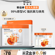 蒂佳婷（Dr.Jart）發(fā)光丸面膜5片  VC煙酰胺保濕抗氧煥亮敏感肌適用 七夕禮物