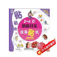 海潤陽(yáng)光 2-6歲潛能開(kāi)發(fā)故事貼紙 數學(xué)思維能力培養 粗心的小猴巫師 寶寶貼貼畫(huà)2-6歲貼紙早教繪本智力開(kāi)發(fā)啟蒙認知書(shū) 專(zhuān)注力訓練貼貼畫(huà)