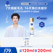 妮維雅（NIVEA）630精粹水120ml 補(bǔ)水保濕 淡斑美白 原裝進(jìn)口 男女禮物中秋節(jié)禮物