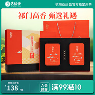 藝福堂茶葉 紅茶祁門工夫紅茶  提香紅高檔禮盒裝送禮送長輩200g