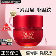玉蘭油（OLAY）眼霜女淡化黑眼圈細(xì)紋緊致抗皺保濕多效大紅瓶彈力眼霜送媽媽老婆 超紅瓶奢護(hù)眼霜15g