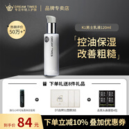 DreamtimesK1夢幻三部曲男控油補水保濕護膚品男士護膚品套裝洗面奶 K1乳液120ml控油保濕平衡水油