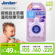 Jordan【明星李亞男推薦】小海龜嬰兒小月齡安撫咬膠0-3-6-12個(gè)月紫色