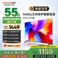 酷開(kāi)創(chuàng)維K3 2025款 55英寸【全新升級(jí)】2+32GB 144Hz 遠(yuǎn)場(chǎng)語(yǔ)音 一級(jí)能效國(guó)家補(bǔ)貼補(bǔ)貼液晶電視55P3F-J