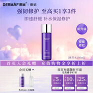 德妃（DERMAFIRM）紫蘇舒緩修護(hù)爽膚水乳液補(bǔ)水保濕化妝水敏感肌適用護(hù)膚品禮物 舒緩修護(hù)水150ml
