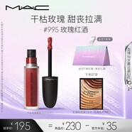 M.A.C魅可尤霧彈唇釉mac口紅霧面啞光唇彩#995玫瑰紅酒 七夕情人節(jié)禮物
