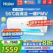 海爾（Haier）【國家補貼20%】空調(diào)掛機新一級能效變頻冷暖防直吹 家用壁掛式抗菌自清潔節(jié)能省電空調(diào)  以舊換新 大1匹 一級能效 光感護眠防直吹 一鍵節(jié)能30%
