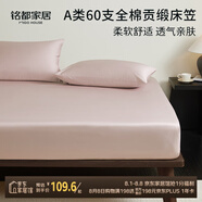 MIDO HOUSE銘都60支純棉床笠罩全包床墊保護罩 150*200+30cm 石蕊粉