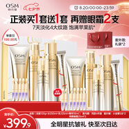 歐詩漫（OSM）金致煥妍潔面水乳精華4件抗皺緊致補水保濕化妝品套裝生日禮物