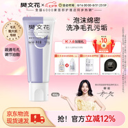 樊文花（fawa） 9號細致毛孔潔面乳氨基酸潔面凈膚清潔凈透洗面奶七夕情人節(jié)禮物