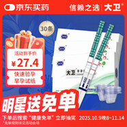 大衛(wèi)早孕試紙30條送尿杯 驗孕棒早早孕 測孕懷孕試紙 驗孕試紙