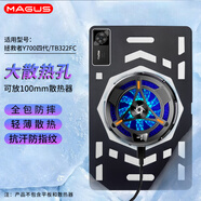 MAGUS【電競散熱殼】適用聯(lián)想拯救者y700四代保護(hù)殼8.8英寸保護(hù)套2025款游戲平板電腦散熱殼TPU硅膠軟殼