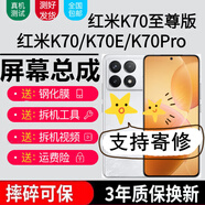 森麥康適用紅米K70 K70E K70Pro K70至尊版屏幕總成RedmiK80 K80Pro觸摸液晶顯示屏內外一體屏 K70至尊版屏【不帶框】高清高刷支持人臉密碼解鎖