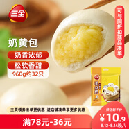 三全奶黃包960g約32只 兒童早餐奶香包子速食半成品食品早點