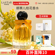 娜賽兒（LASTAR）法國香水女桂花女士香水禮盒持久留香 七夕情人節(jié)禮物送女友 35ml