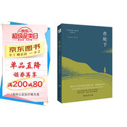 在輪下（村上春樹(shù)愛(ài)不釋手的讀物，他的文字符合年輕人向往的“詩(shī)和遠方”的氣質(zhì)。） 小說(shuō)