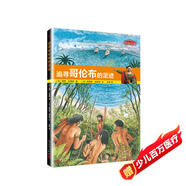 歷史的足跡：追尋哥倫布的足跡