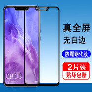 奧多金 華為nova系列鋼化膜 全屏覆蓋防爆防摔手機(jī)膜全包防塵無白邊高清屏幕保護(hù)貼膜 華為Nova3i (INE-AL00) 全屏鋼化膜【2片裝】配手機(jī)殼