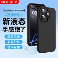 第一衛(wèi)【云感輕液態(tài)】適用蘋果16ProMax手機(jī)殼 iphone16promax保護(hù)套全包防摔防磨親膚男女款超薄軟殼 黑