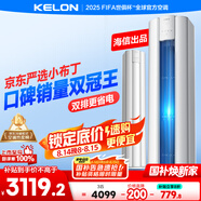 科龍空調(diào)3匹柜機(jī) 海信出品 京東聯(lián)名小布丁 新一級(jí)變頻立式雙排神機(jī) 以舊換新國(guó)家補(bǔ)貼KFR-72LW/QG1-X1