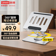 聯(lián)想（lenovo） 筆記本支架 電腦支架散熱器電腦增高架 無(wú)極升降360°可旋轉適用聯(lián)想小新蘋(píng)果MAC華為 Z1 Pro支架