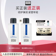 奧倫納素（Erno Laszlo）蛋白精粹水爽膚水200ml保濕緊致舒緩修護 護膚精華水女友七夕禮物
