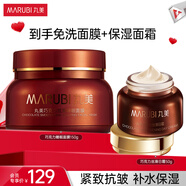 丸美套裝特價(jià)清倉補水保濕緊致抗皺護膚品 外包裝均有殘缺介意慎拍 免洗面膜150g+巧克力日霜50g