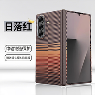 維樂茲【京東物流】三星ZFold7折疊屏手機殼保護套W25心系天下Fold6凱夫拉全包防摔中軸簡約超薄折疊屏殼 【磁吸全包日落】600D細紋 三星ZFold7