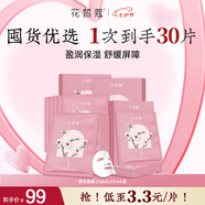 花皙蔻桃天神經(jīng)酰胺舒柔水漾面膜5片*6盒 盈潤保濕舒緩肌膚 七夕禮物