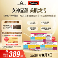 Swisse斯維詩 女士定制每日營養(yǎng)包 維生素氨糖葡萄籽膠原蛋白 14袋*3盒
