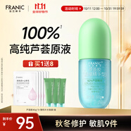法蘭琳卡蘆薈膠修護(hù)皮膚曬后祛痘保濕補(bǔ)水舒緩控油收縮毛孔男女士專用300g