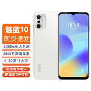 魅族魅藍10 全新特價(jià) 5000mAh6.52英寸屏 4800萬(wàn)高清像素學(xué)生機老人機備用機新機 星光白 6GB+128GB