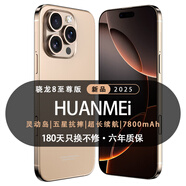 HUANMEIi16Pro max 2025款5G雙卡全網(wǎng)通1TB大內(nèi)存拍照智能手機快充16游戲拍照學生千元老人備用老年機手機 金色 驍龍8代至尊芯片:16G運存+256G內(nèi)存