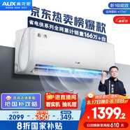 奧克斯（AUX）大1匹 省電俠 家電國(guó)家補(bǔ)貼 新一級(jí)空調(diào)掛機(jī) 變頻冷暖 節(jié)能省電KFR-26GW/BpR3AQS1(B1)防直吹
