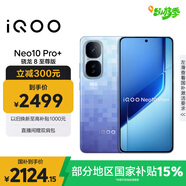 vivo iQOO Neo10 Pro+ 12GB+256GB 超級像素 驍龍8至尊版 2K Q10珠峰屏 國家補(bǔ)貼 學(xué)生 游戲 電競手機(jī)